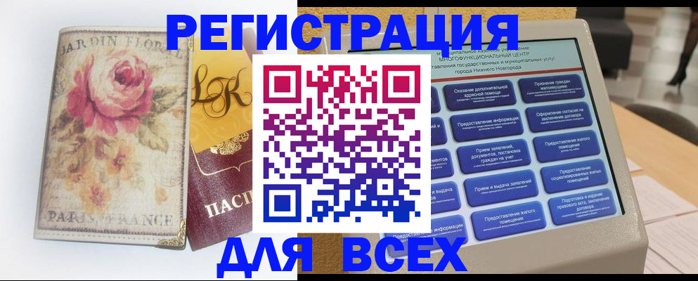 временная регистрация 2025 в Южноуральске