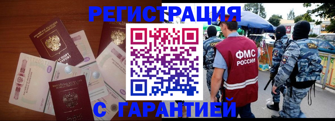 прописка иностранных граждан в Южноуральске