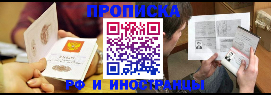 временная регистрация в квартире в Южноуральске