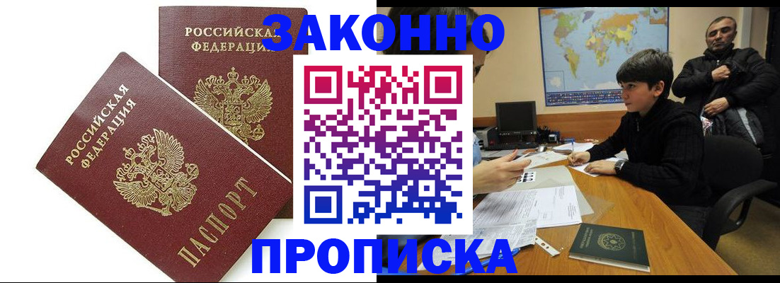 где прописаться в Южноуральске